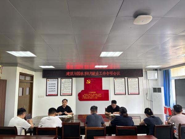建筑与园林系召开2026届毕业生就业专项工作会议