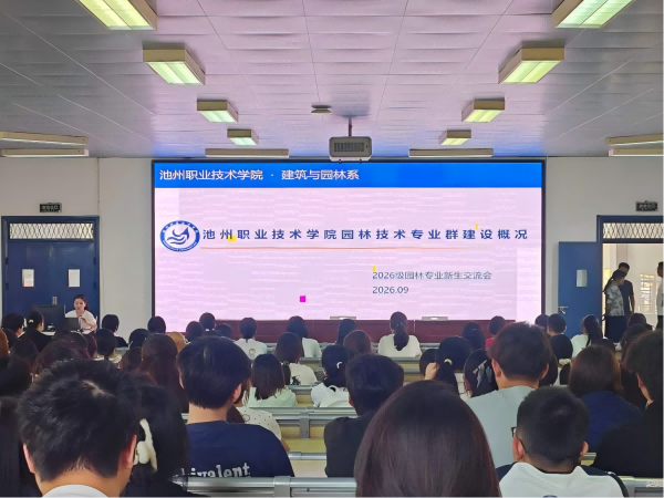 明晰专业方向 笃定青春目标—园林技术专业群开展2026级新生入学教育
