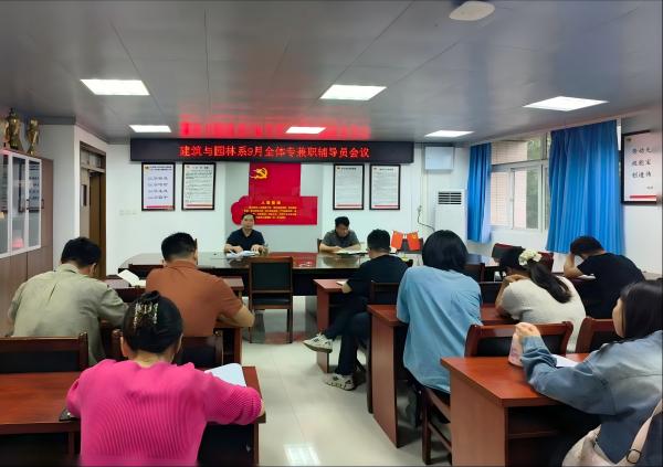 建筑与园林系在“一站式”学生社区召开9月份学生工作会议